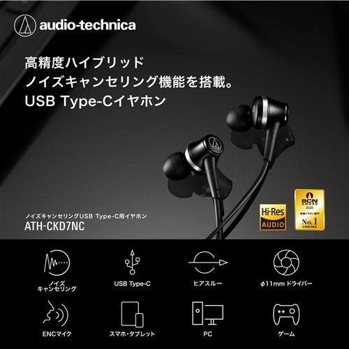 Audio-Technica ATH-CKD7NC USB Type-C Noise Cancelling Hi-Res Earphones Black New gallery